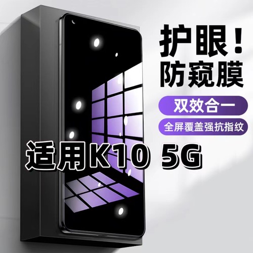 OPPOK105G蓝光防窥护眼钢化膜