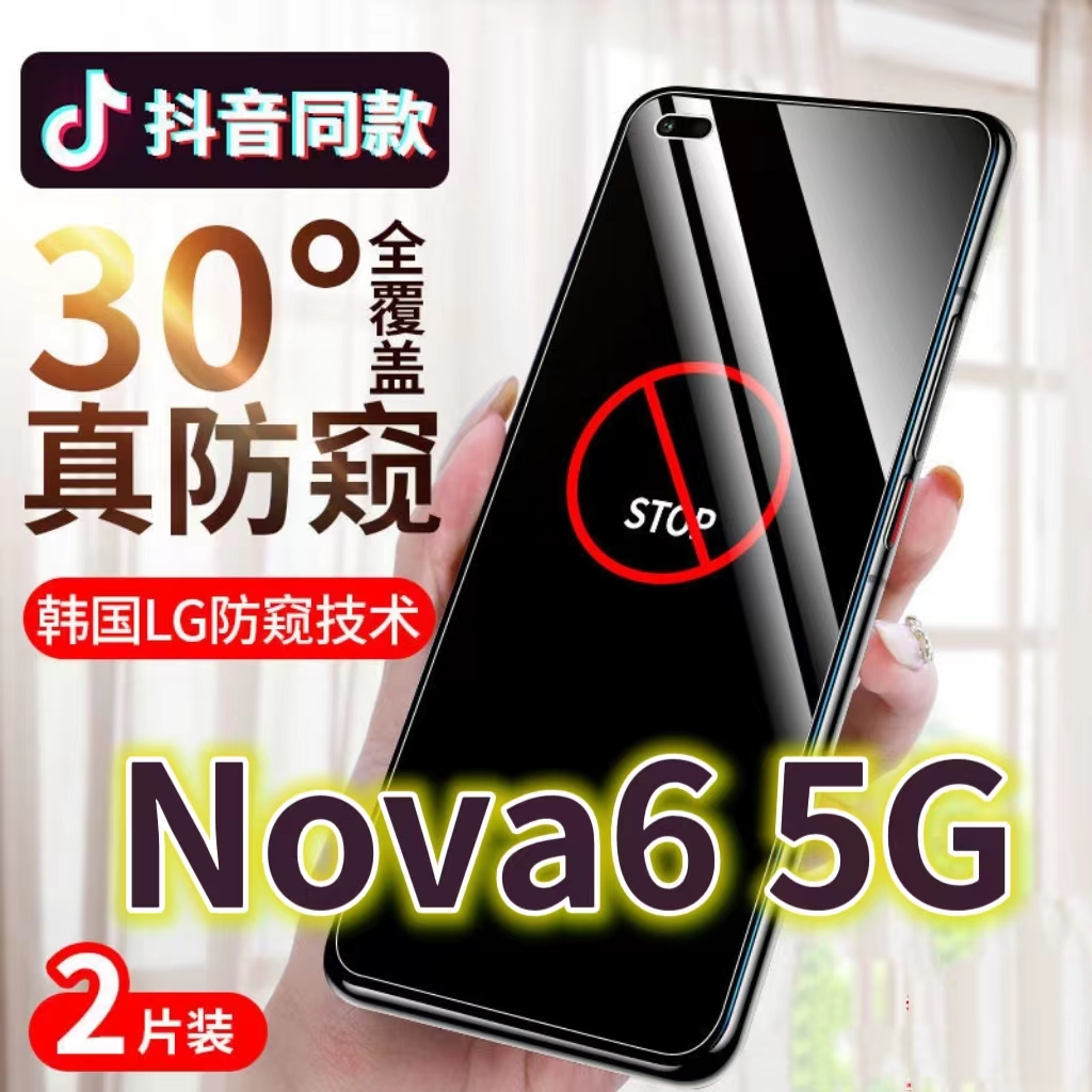 防偷窥防窥膜钢化膜华为保护隐私