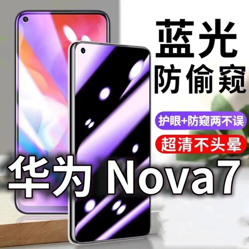 蓝光防窥膜隐私膜钢化膜华为护眼