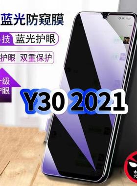 适用vivoY302021版钢化膜V2099A抗蓝光防窥膜丫30g护眼手机膜5G黑边保护隐私防偷窥看贴膜防摔防爆高清玻璃膜