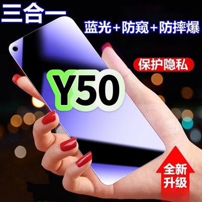 Y50蓝光防窥膜三合一vivo钢化膜