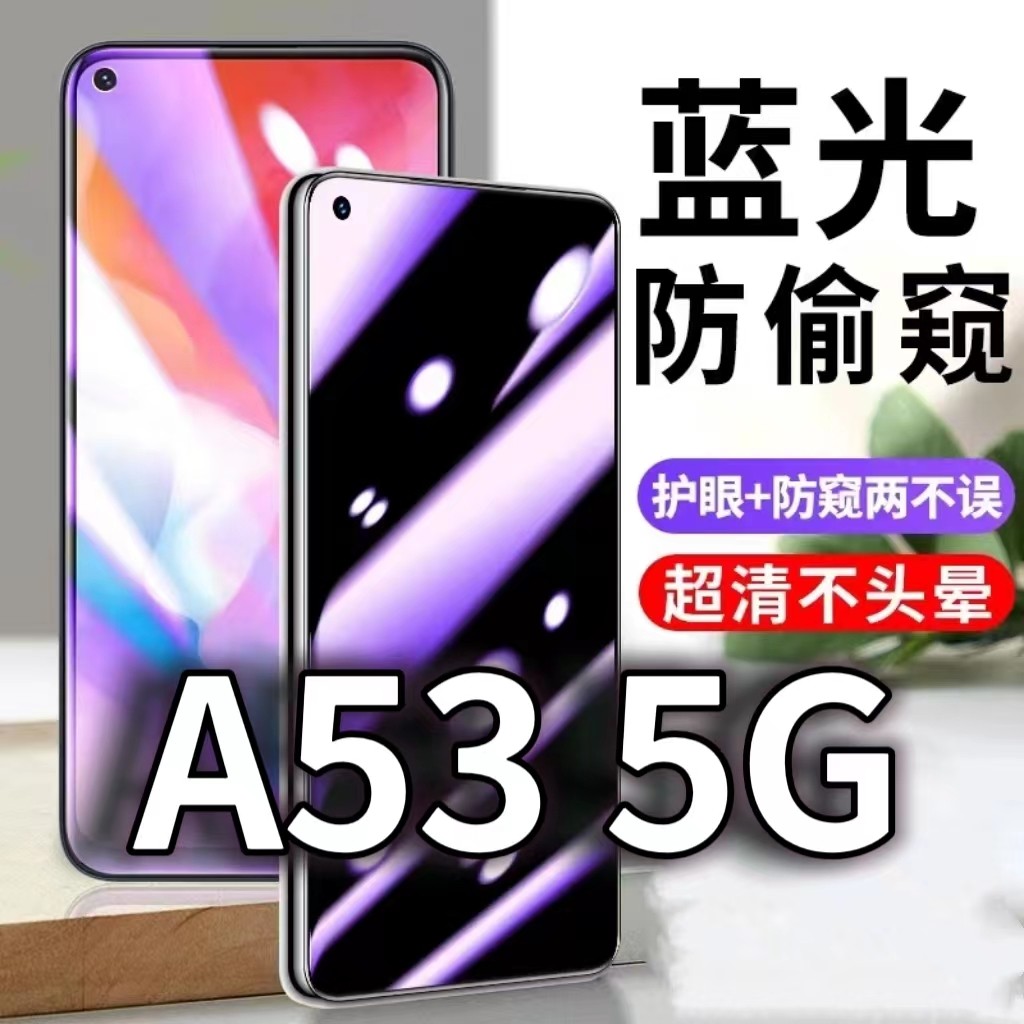 适用oppoa535g防蓝光防窥膜a53护眼防偷窥钢化膜pecm30防偷看手机膜黑