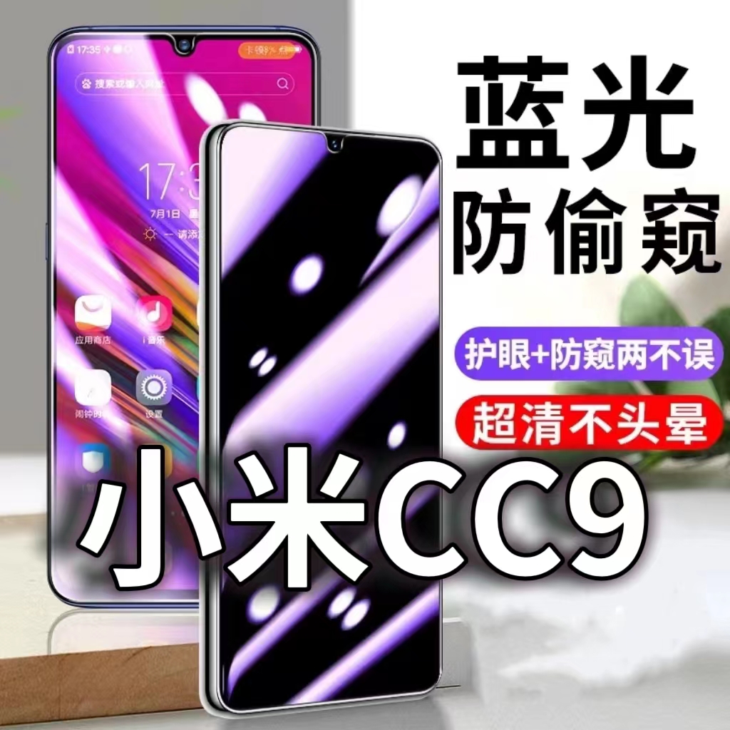 蓝光防窥膜隐私膜钢化膜小米护眼