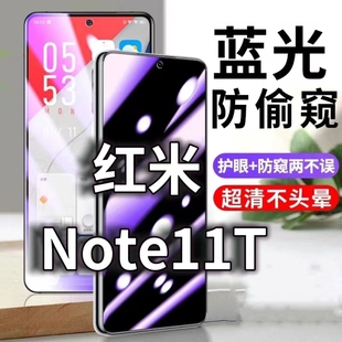 防摔防爆保护隐私 适用红米Note11T防蓝光防窥膜5G防偷窥钢化膜RedmiNOTE11TPro防偷看手机膜黑边note11tpro