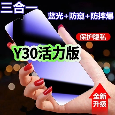 Y30活力版蓝光防窥三合一钢化膜