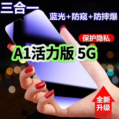 A1活力版蓝光防窥三合一钢化膜