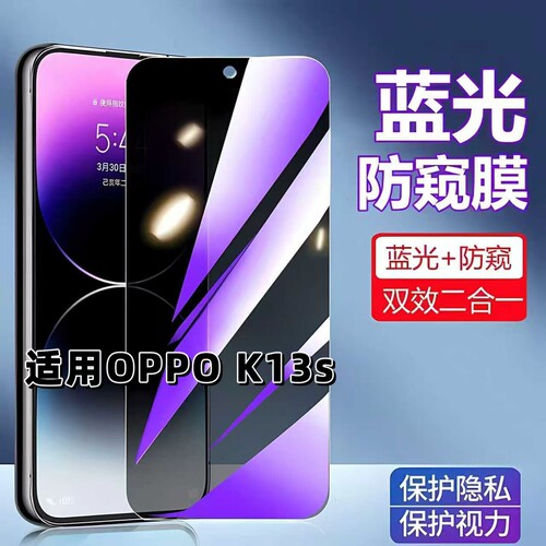 适用OPPOK13S蓝光防窥防摔钢化膜
