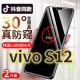 适用vivos12防窥膜V2162A防偷窥钢化膜S125G抗蓝光护眼全屏步步高s12手机保护隐私防盗玻璃膜黑边防摔防爆高