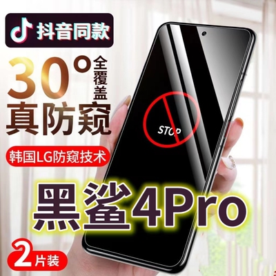 防偷窥防窥膜钢化膜黑鲨保护隐私