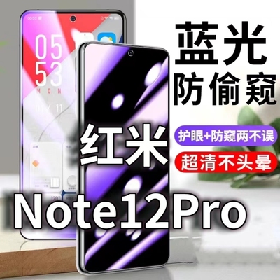 蓝光防窥膜隐私膜钢化膜红米护眼