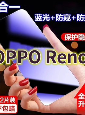 适用oppoReno蓝光防窥膜PCAM00黑边防偷窥钢化膜Reno10倍变焦版护眼防偷看手机膜护全屏防摔防爆保护