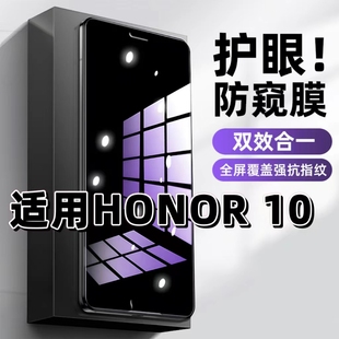 适用HONOR10抗蓝光护眼防窥膜COL AL00钢化膜荣耀十紫光手机膜荣耀10黑边保护隐私防偷窥看高清全屏防爆贴膜