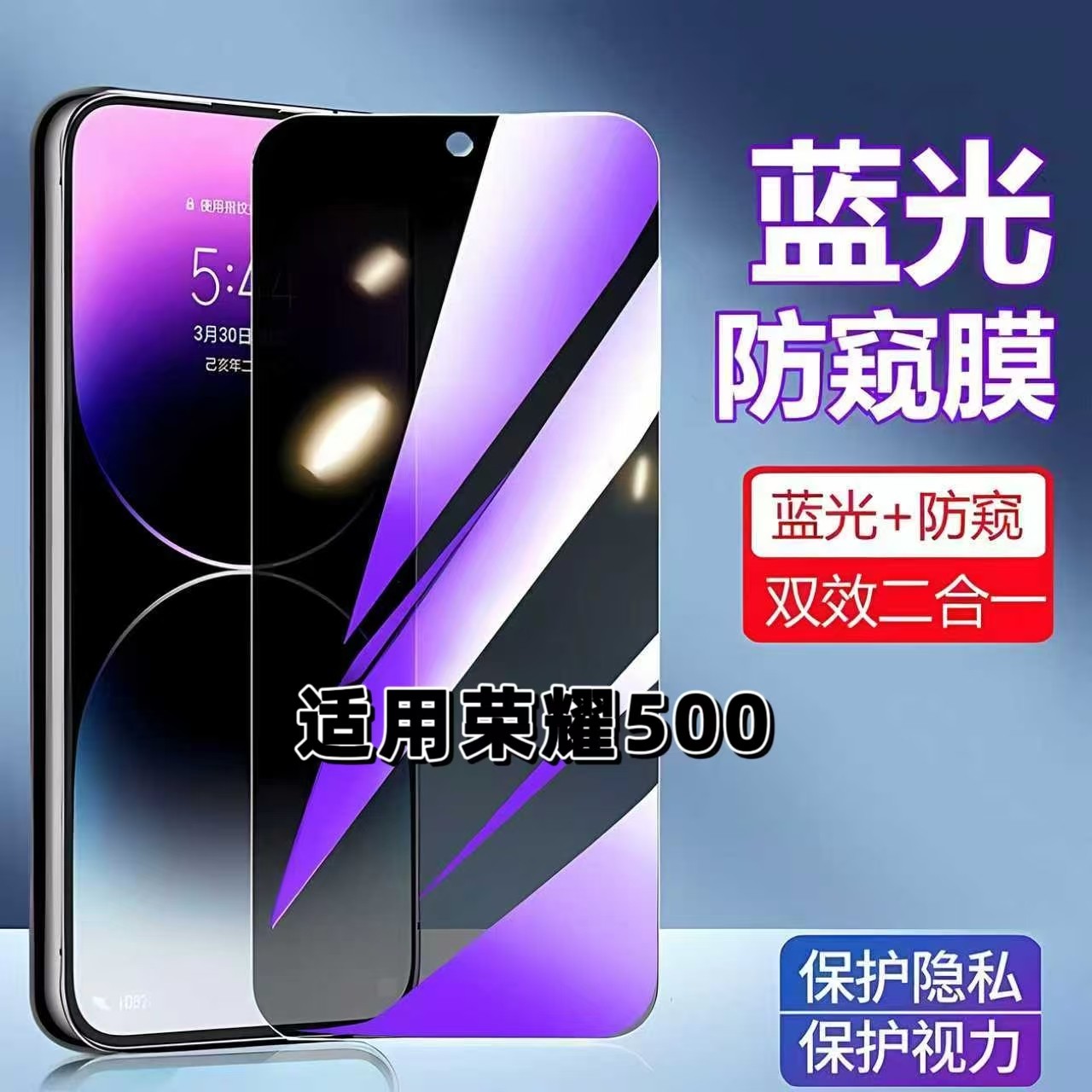 适用荣耀500防蓝光防窥膜MEY-AN00钢化膜HONOR500黑边护眼手机膜荣耀500防偷窥看5G全屏防爆高清保护隐私贴膜