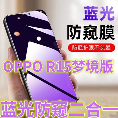 蓝光防窥膜手机膜钢化膜OPPO护眼