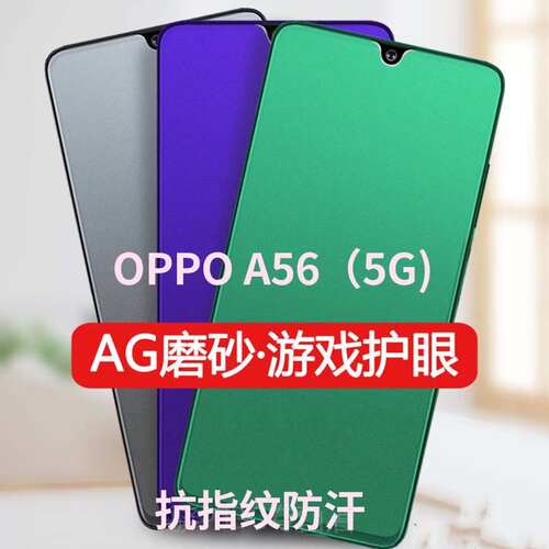 磨砂膜手机膜钢化膜OPPO防指纹