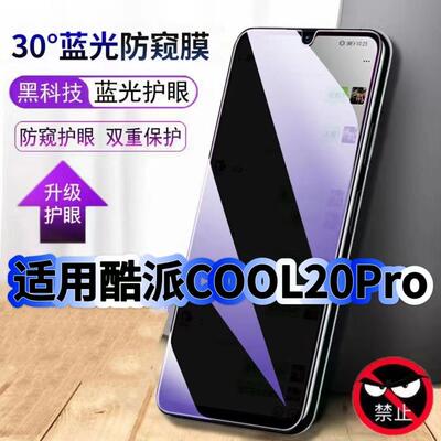20Pro蓝光防窥护眼防摔膜钢化膜
