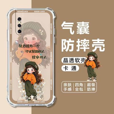 适用vivoS1Pro四角气囊防摔软壳