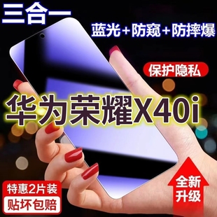 适用华为荣耀X40i蓝光防窥膜DIO AN00黑边防偷窥钢化膜护眼HONORX40i防偷看手机膜护全屏防摔防爆保护
