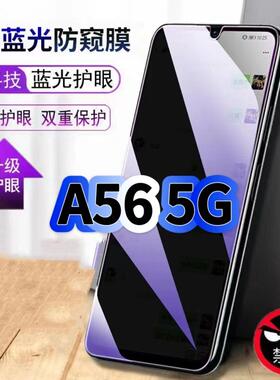 适用OPPOA565G钢化膜PFVM10抗蓝光防窥膜欧派a56护眼手机膜5G黑边保护隐私A56S防偷窥看贴膜防摔爆高清玻璃膜