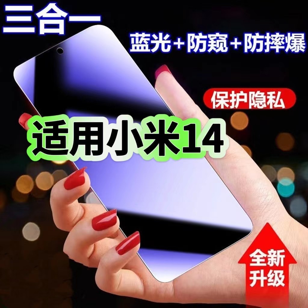 适用小米14防蓝光防窥膜XiaoMi钢化膜Mi14黑边护眼手机膜小米十四防偷窥看5G全屏防摔防爆高清保护隐私贴膜