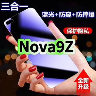 适用华为Nova9Z蓝光防窥膜MNT-BD00黑边钢化膜Hinova9z防偷窥手机膜护眼隐私保护膜5G全屏防摔爆屏幕玻璃贴膜