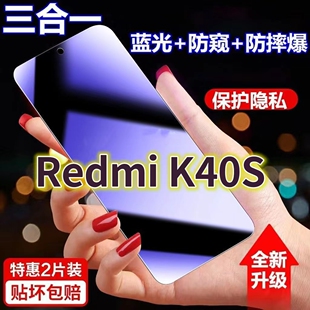 适用红米K40s蓝光防窥膜小米k40黑边防偷窥钢化膜RedmiK40PRO护眼防偷看手机膜K40Pro 全屏防摔防爆保护隐私