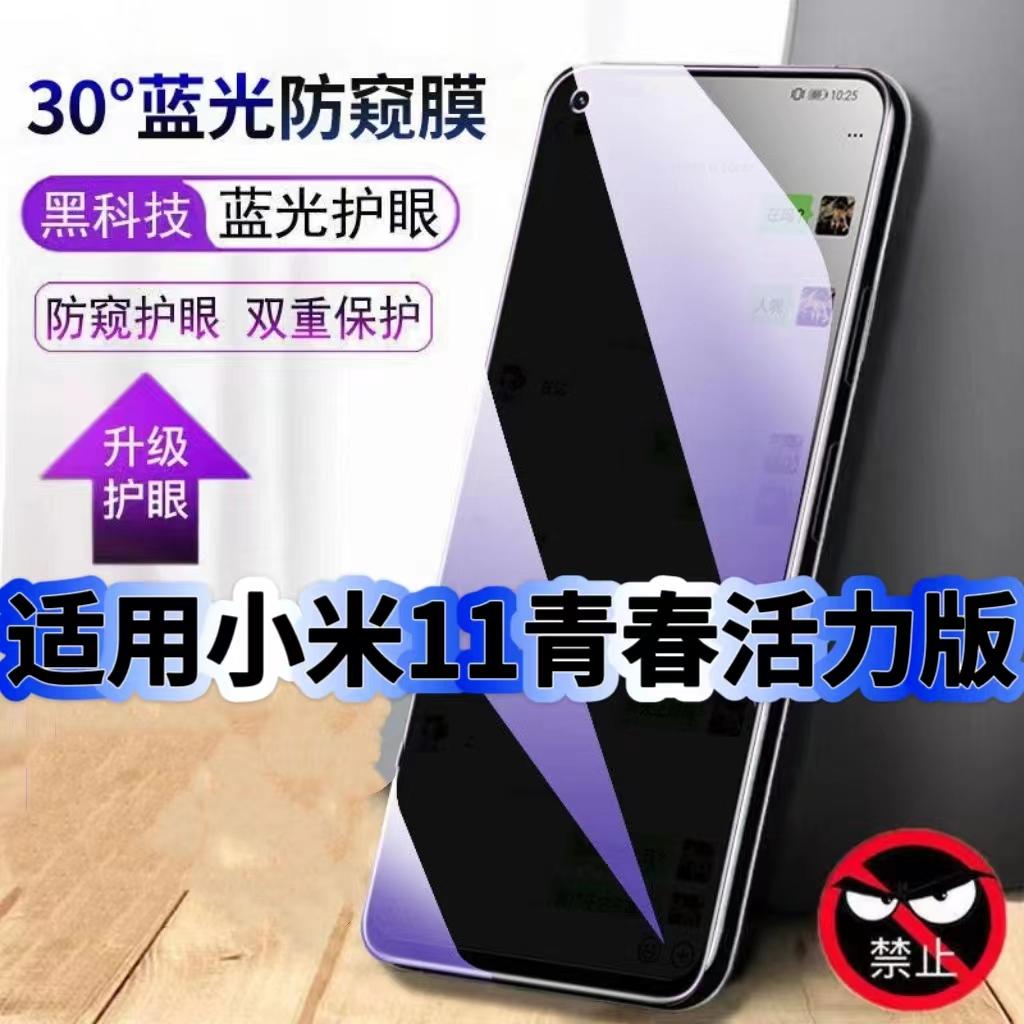 11青春活力版蓝光防窥护眼钢化膜