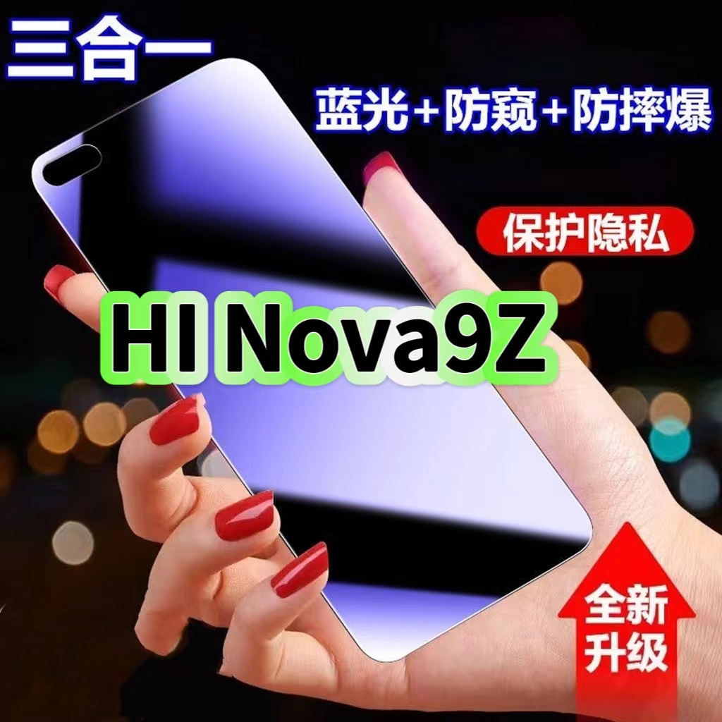 适用华为HiNova9Z蓝光防窥膜MNT-BD00黑边钢化膜nova9z防偷窥手机膜护眼隐私保护膜5G全屏防摔爆屏幕玻璃贴膜