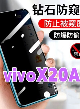 适用vivox20A防窥膜步步高x20钻石防偷窥钢化膜X20plus黑边防窥视玻璃膜X20plusA全屏抗蓝光护眼防偷瞄