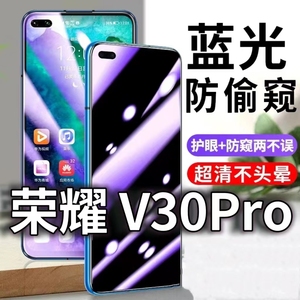 适用华为荣耀V30PRO防蓝光防窥膜5G防偷窥钢化膜OXF-AN10防偷看手机膜黑边HONORv30防摔防爆保护隐私贴膜全屏