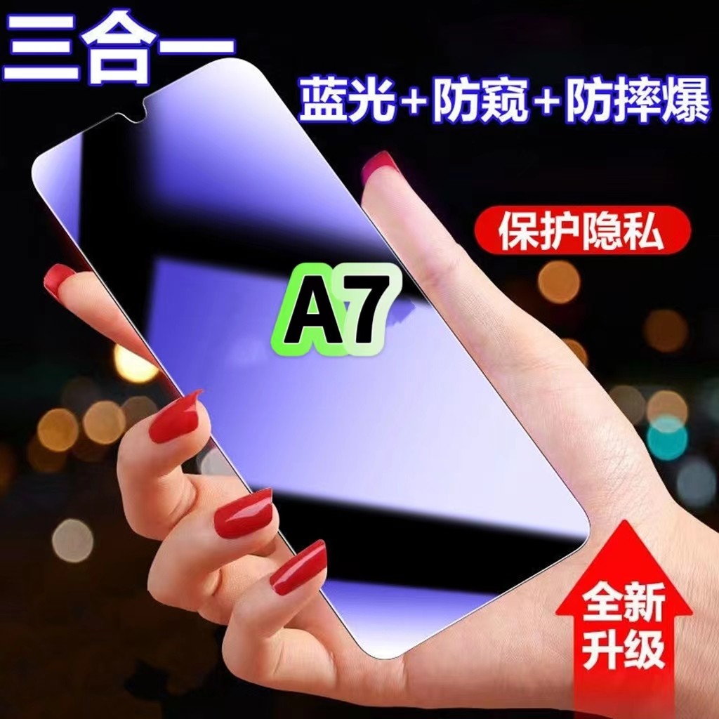 A7蓝光防窥膜三合一OPPO钢化膜