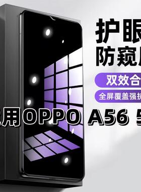 适用OPPOA565G抗蓝光护眼防窥膜PFVM10钢化膜欧派a56s紫光手机膜5G黑边保护隐私防偷窥看高清全屏防摔爆贴膜