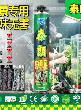 泰朗鱼缸造景发泡胶水族草陆专用雨林缸景观泡沫胶沉木青龙石黑色