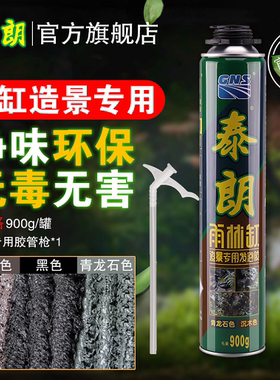 泰朗鱼缸造景发泡胶水族草陆专用雨林缸景观泡沫胶沉木青龙石黑色