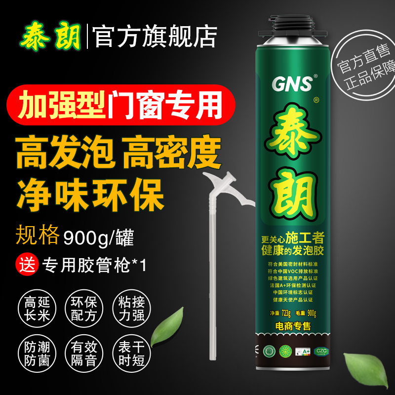 泰朗发泡胶填缝剂聚氨酯