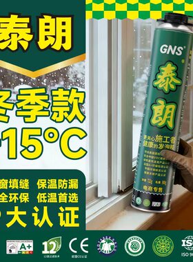 泰朗发泡胶填缝剂聚氨酯发泡剂门窗密封膨胀防水隔音泡沫胶高强度