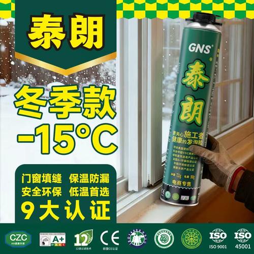 泰朗发泡胶填缝剂聚氨酯