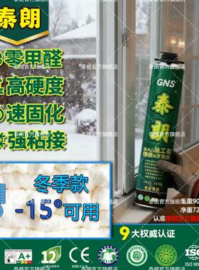 泰朗冬季专用环保发泡胶泡沫填缝剂聚氨酯门窗密封防水隔音高强度