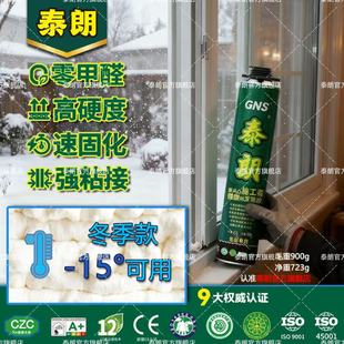 泰朗冬季专用环保发泡胶泡沫填缝剂聚氨酯门窗密封防水隔音高强度
