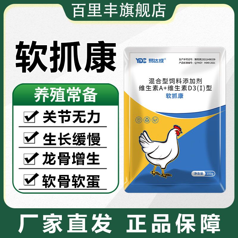 软抓康软腿软爪鸡腿软站立不稳无力软骨康兽用鸡鸭鹅关节肿大无力