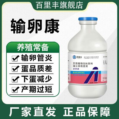 蛋鸡舒卵康卵炎康输卵管炎蛋多多沙皮蛋增鸡鸭鹅药无抗