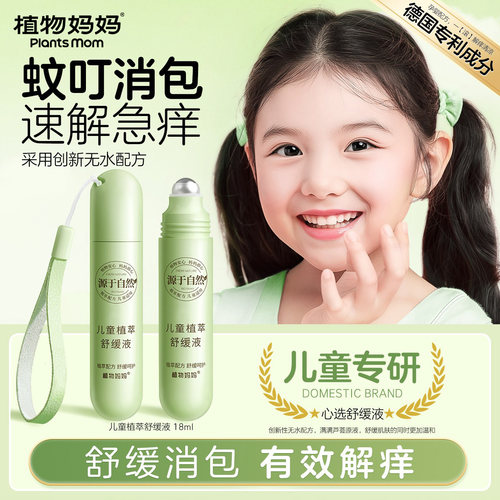 【胖东来断货王】清凉止痒冰露