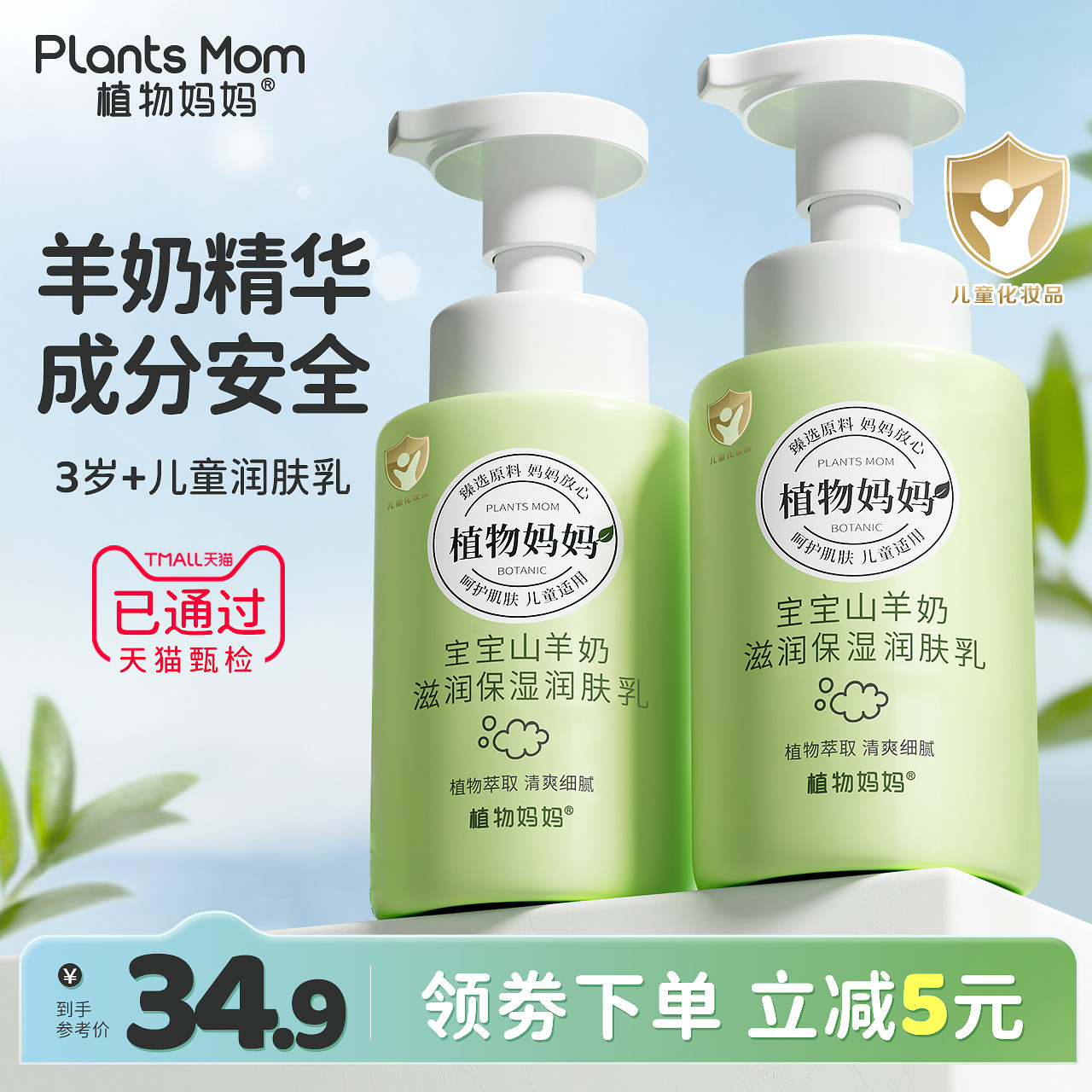 植物妈妈儿童身体乳干燥保湿宝宝秋冬滋润全身官方旗舰店正品怎么样,好用不?