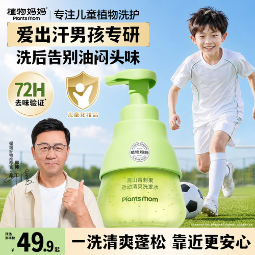 男童头皮护理率领世界杯足球热潮