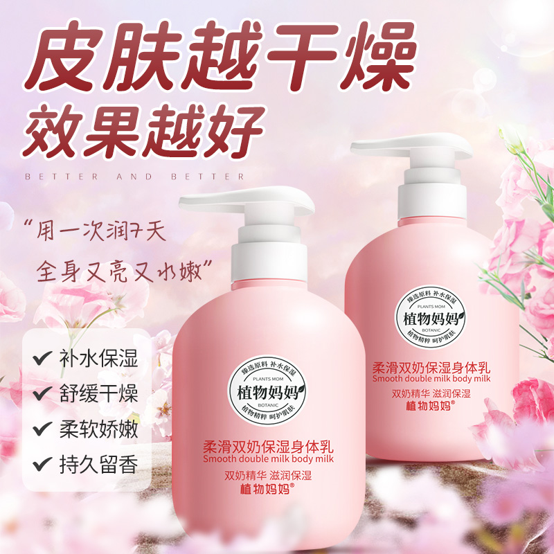 【大容量500g】植物妈妈身体乳牛奶精华女士体香持久女孩青春期