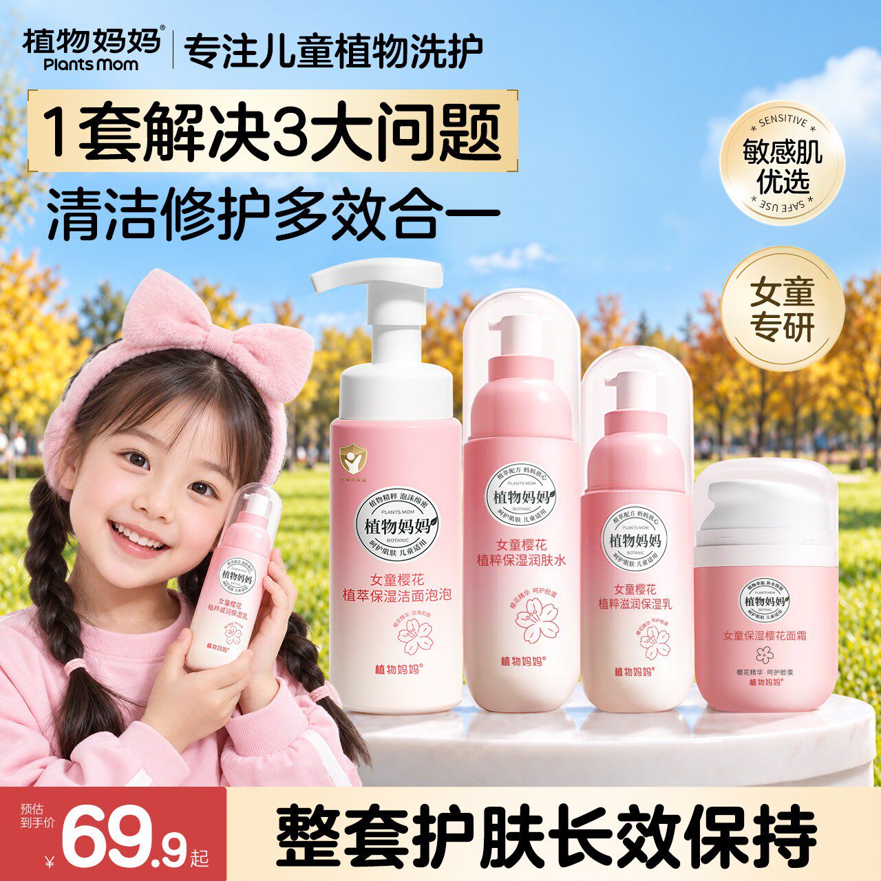 植物妈妈水乳套装儿童面霜秋冬季女童专用补水保湿护肤正品旗舰店