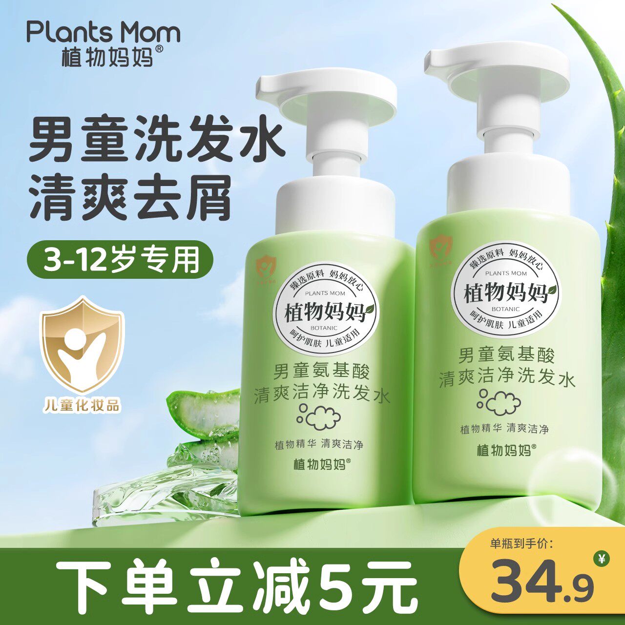 植物妈妈儿童洗发水男童控油清爽专用3岁10岁以上正品官方旗舰店
