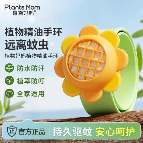 【胖东来断货王】驱蚊手环