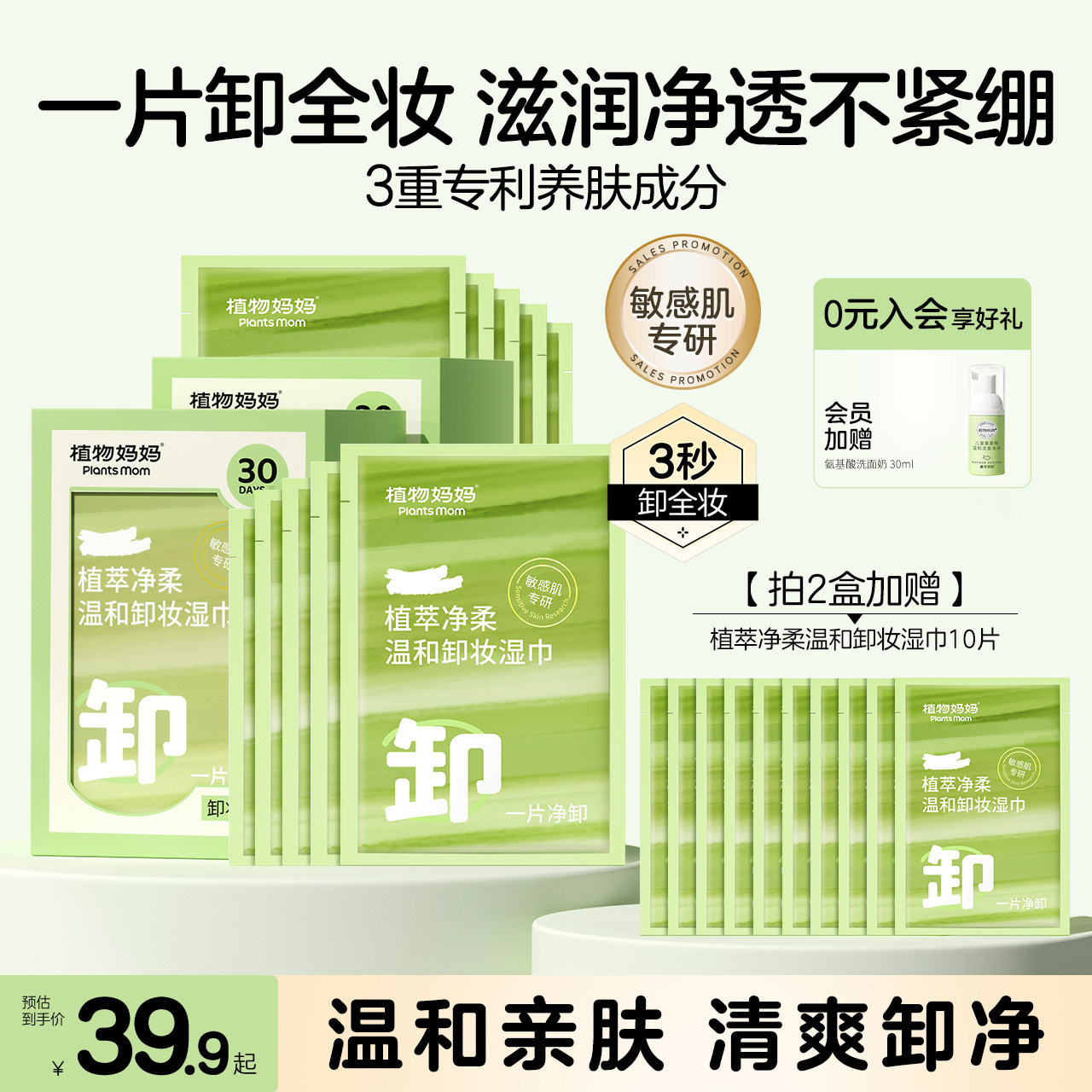 植物妈妈卸妆湿巾一次性独立包装温和亲肤眼唇脸专用三合一旅行装,美容护肤/美体/精油,卸妆,淘宝优惠券,粉丝福利购,淘宝优惠卷