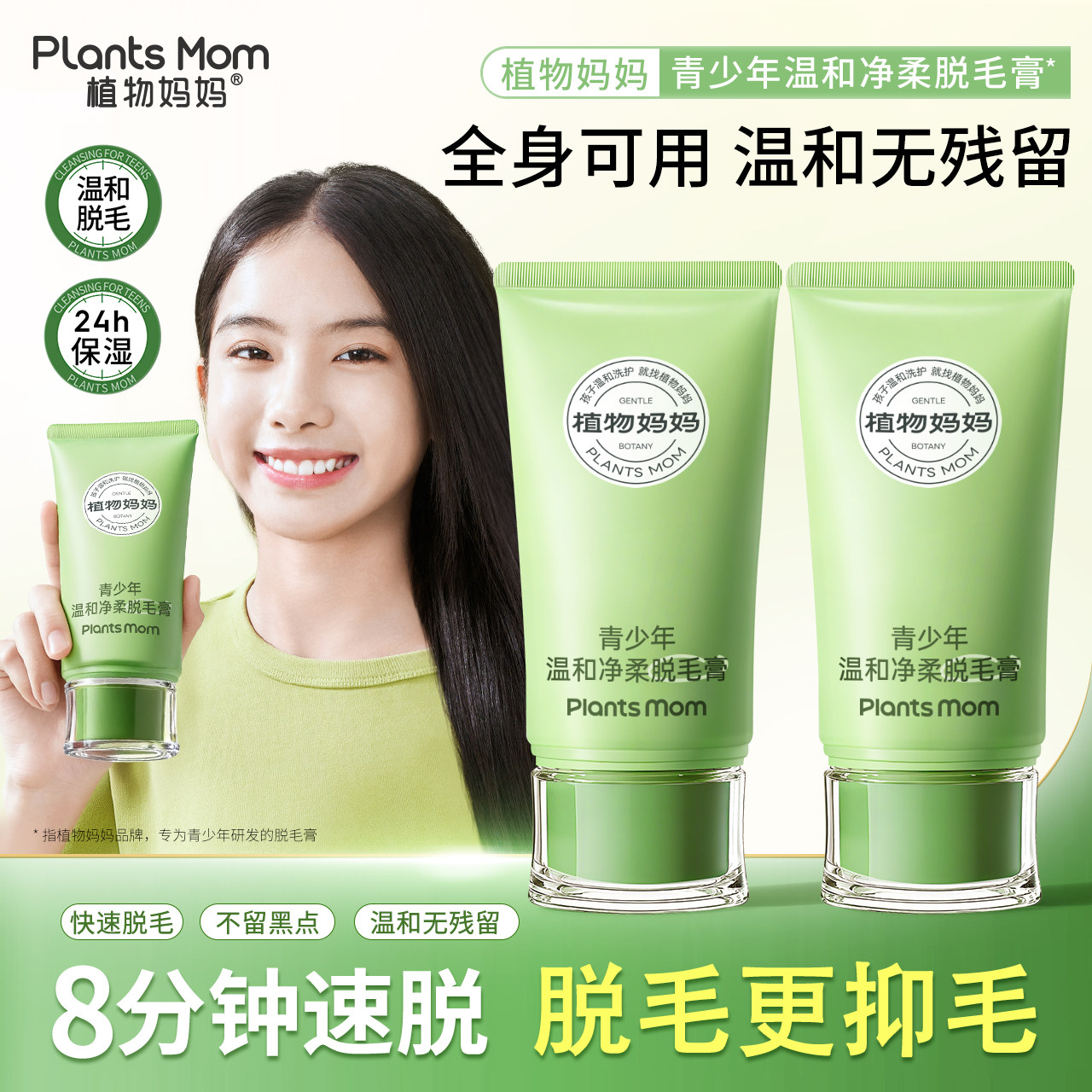 植物妈妈青少年脱毛膏学生专用儿童小孩唇部去根去唇毛男女生腋下 - 植物妈妈源于自然专卖店出品
